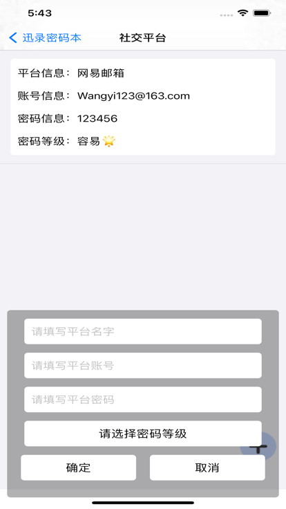 迅录密码本app图2