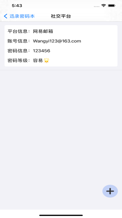 迅录密码本app图3