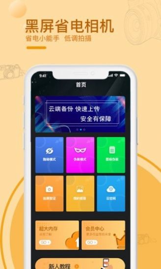 黑屏拍摄相机app无声拍照官网版图3