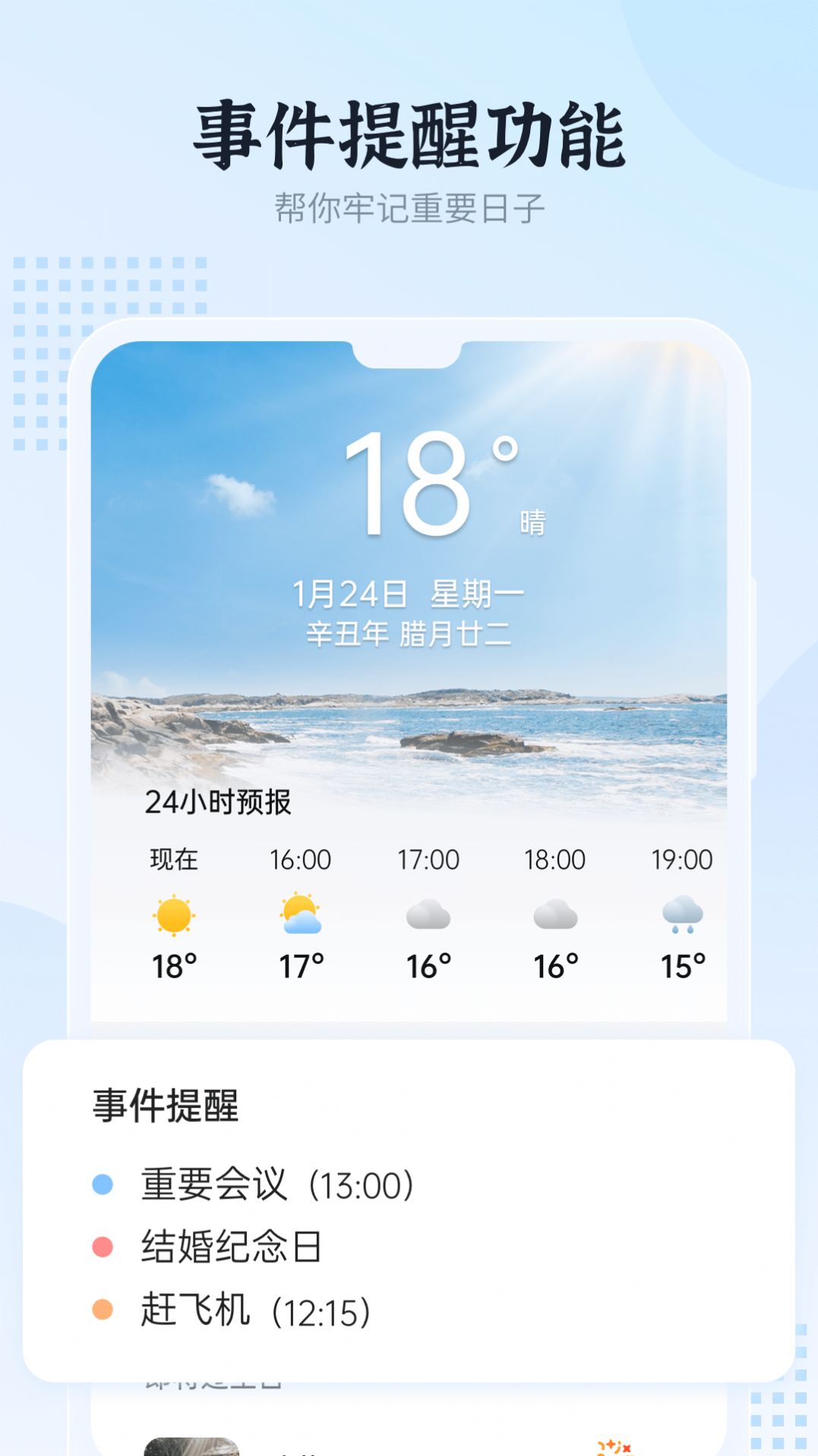 和风日历app手机版图1