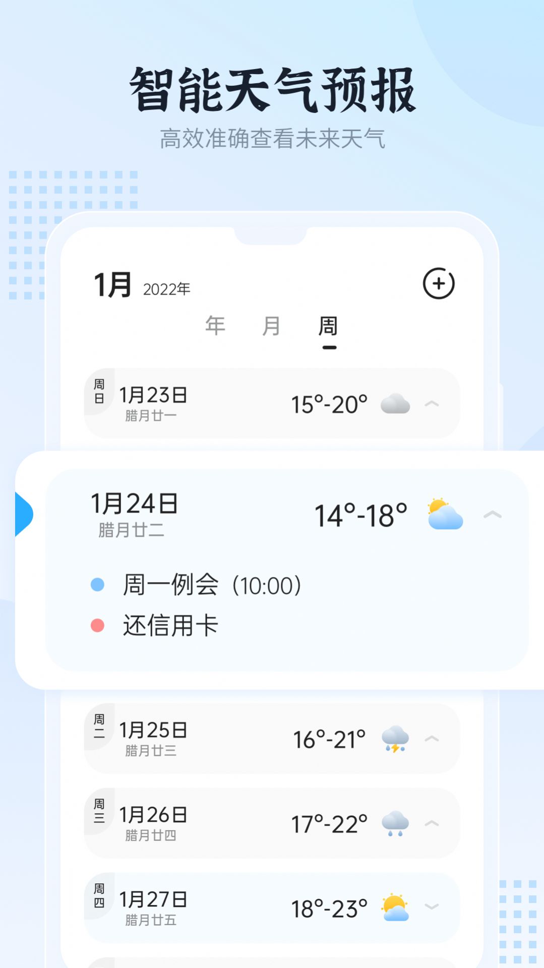 和风日历app手机版图3