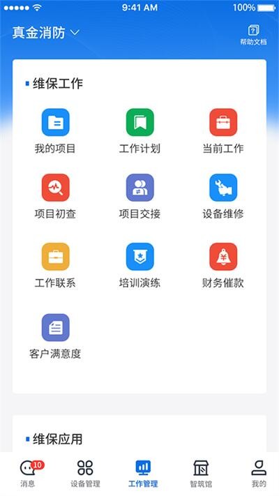 智筑安图3