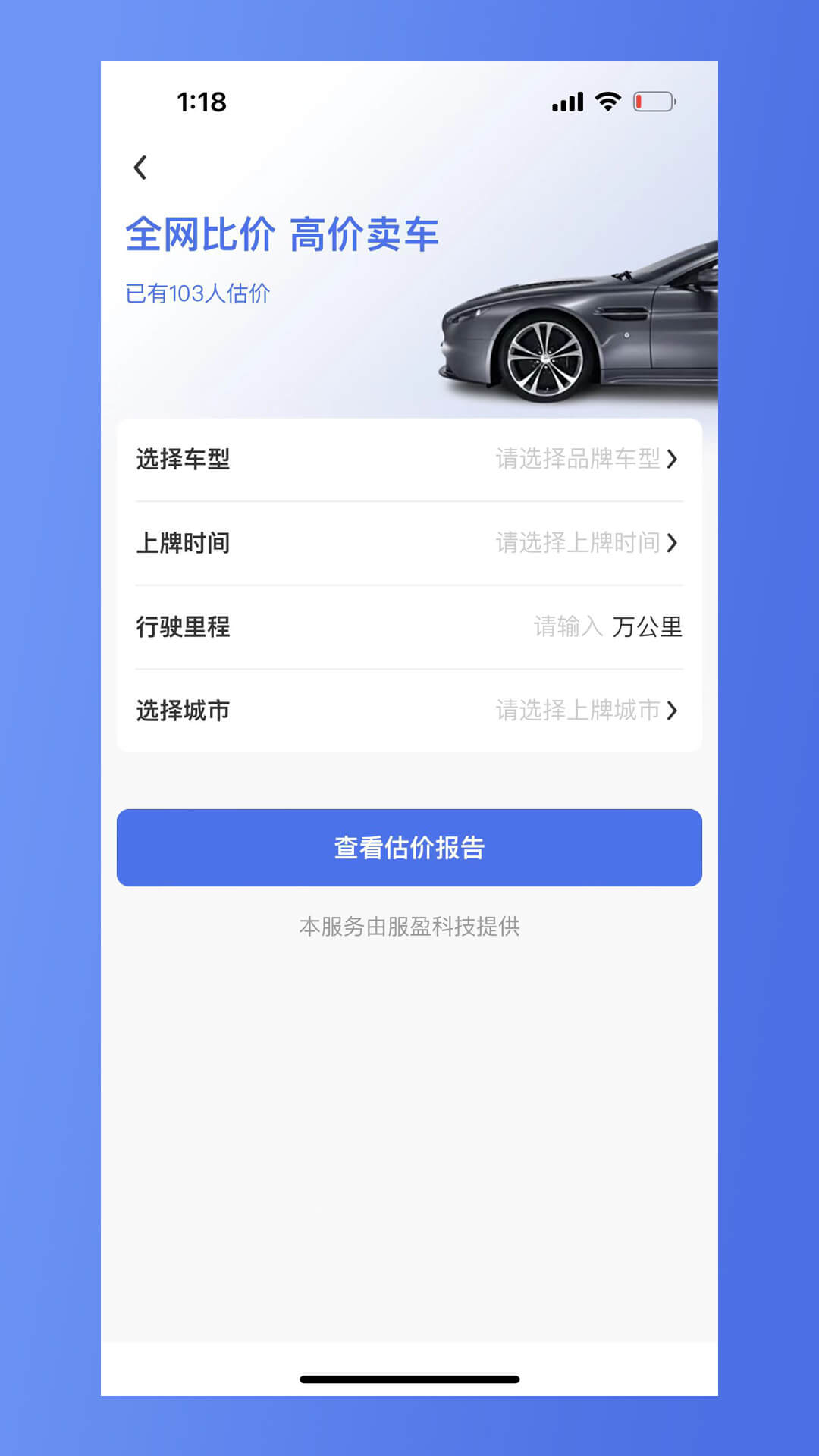 车商网二手车app官网版图2