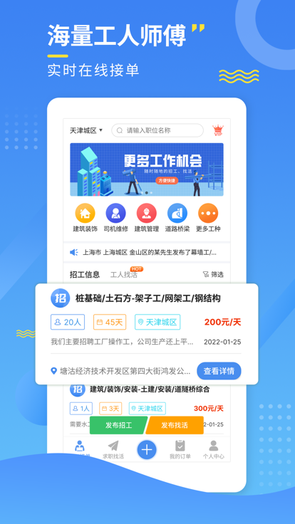 招工宝app手机版图1