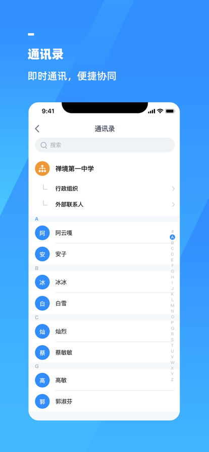 禅境智慧协同APP图1