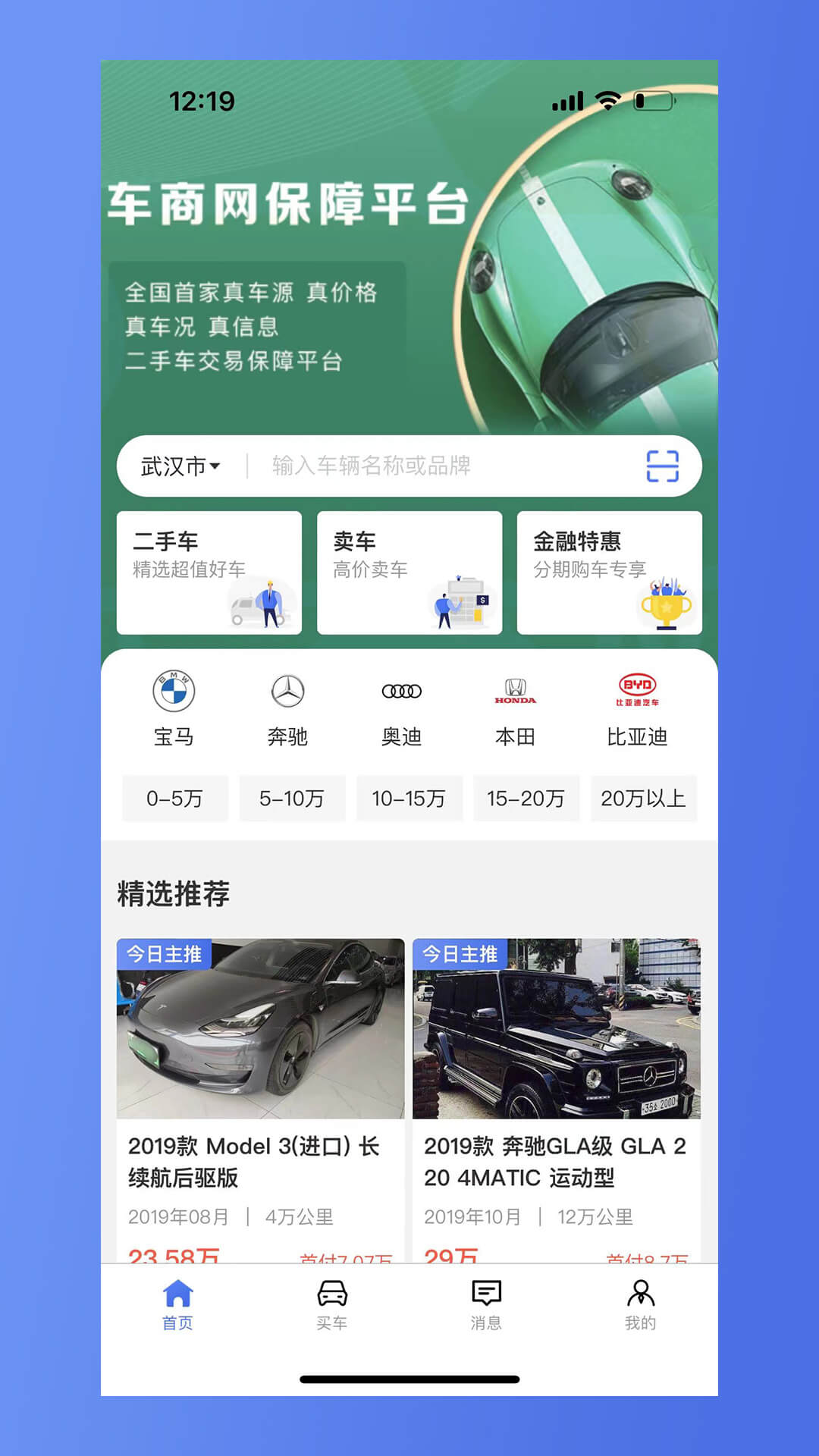 车商网二手车app官网版图3