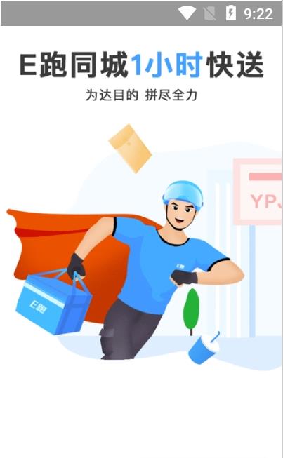 优品E跑跑腿app手机版图1