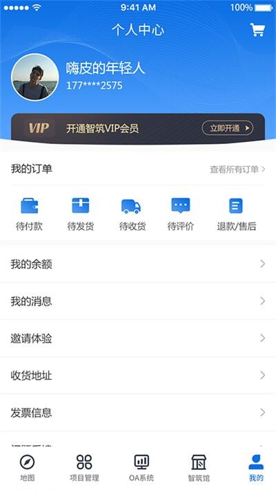 智筑安app图片2