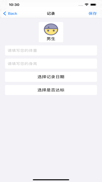 趣录体重本app图2