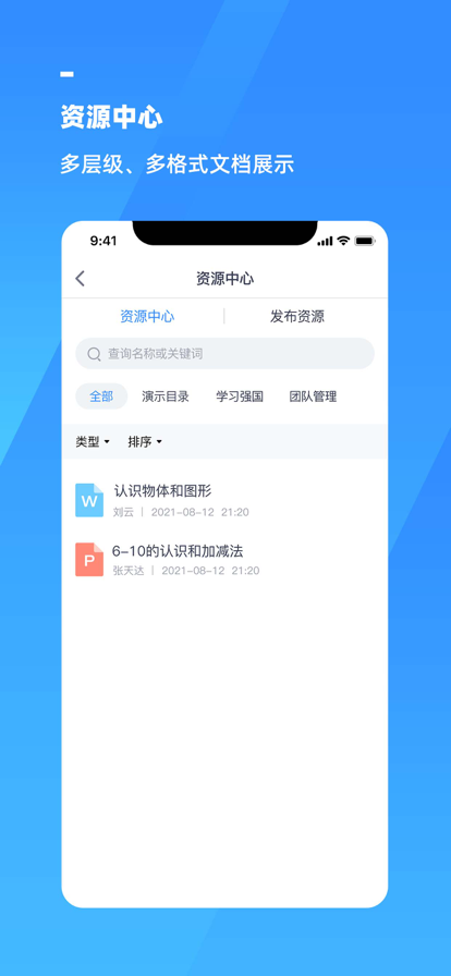 禅境智慧协同APP图2