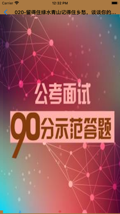 公务员面试大全app手机版图2