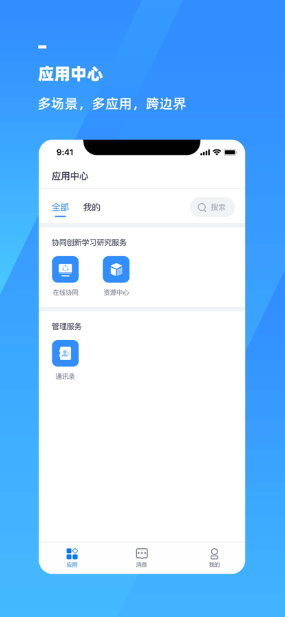 禅境智慧协同APP图3