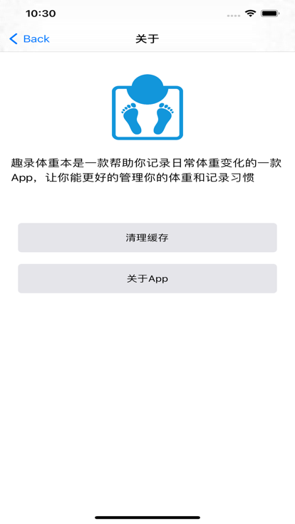 趣录体重本app图3