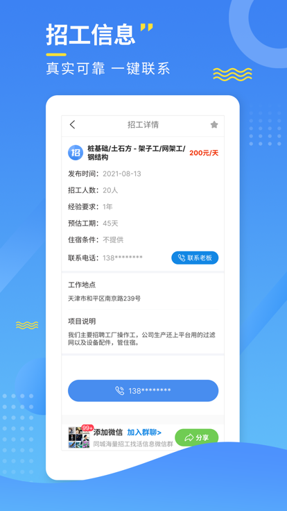 招工宝app手机版图2