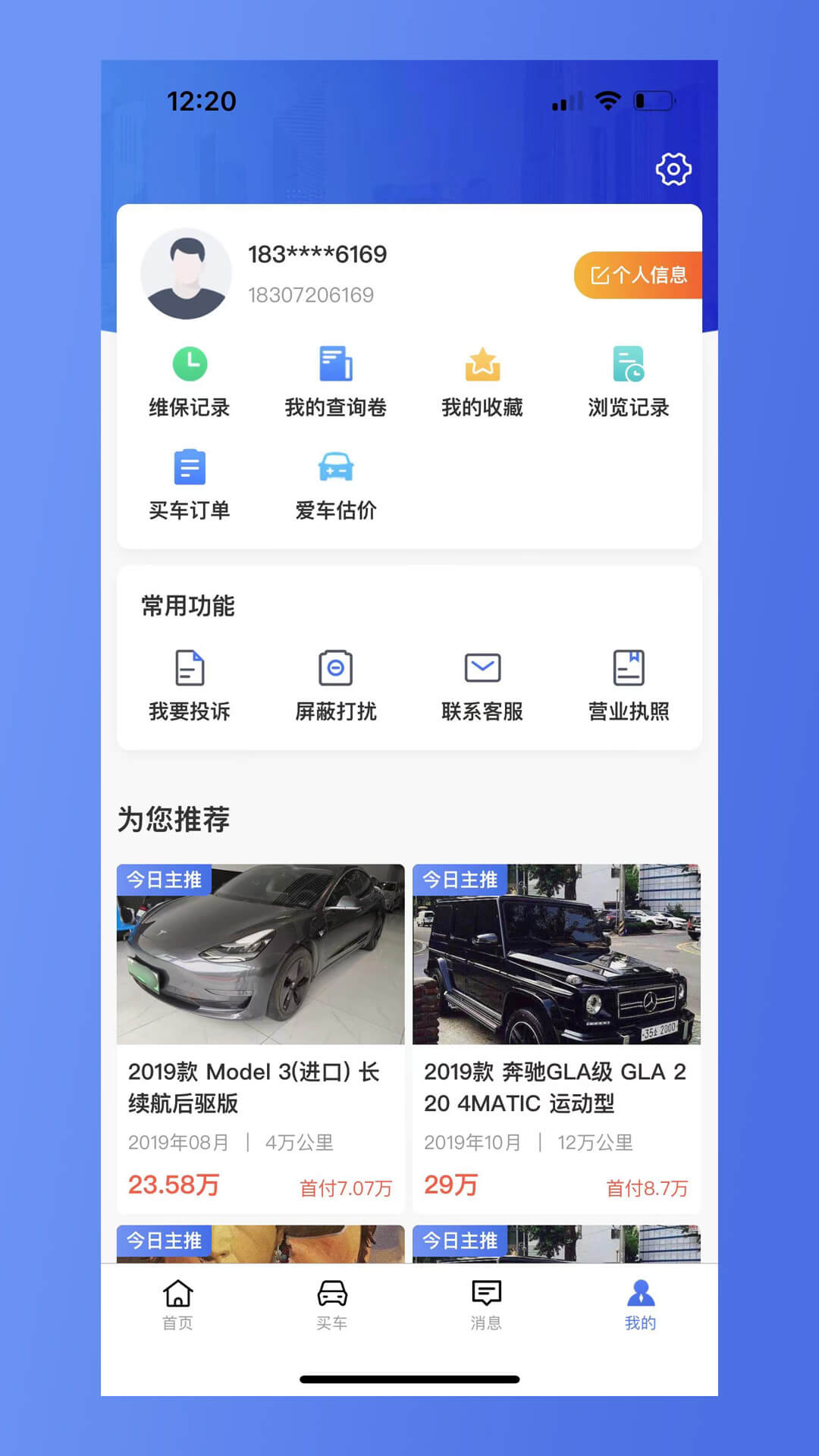 车商网二手车app图片1