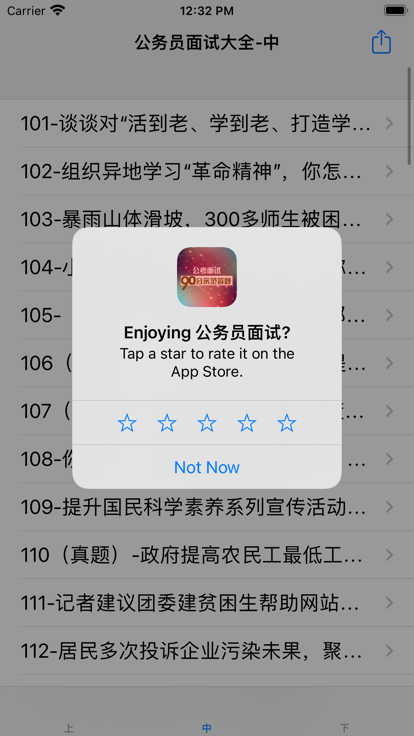 公务员面试大全app手机版图3
