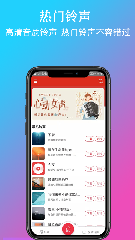 乐酷铃声app图2