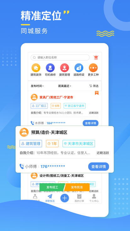 招工宝app手机版图3