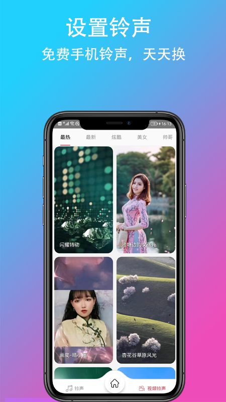 乐酷铃声app图1