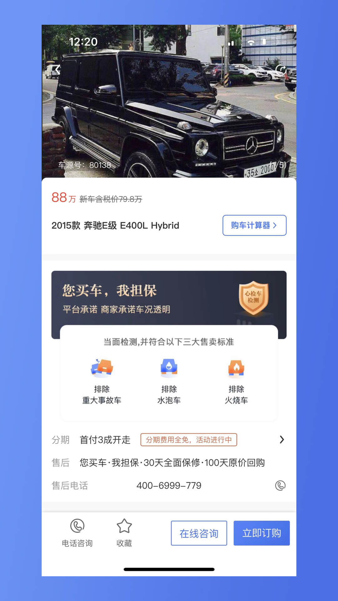 车商网二手车app官网版图1