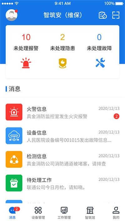 智筑安图2