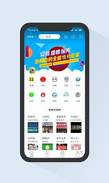 家家修维修app官方版图1