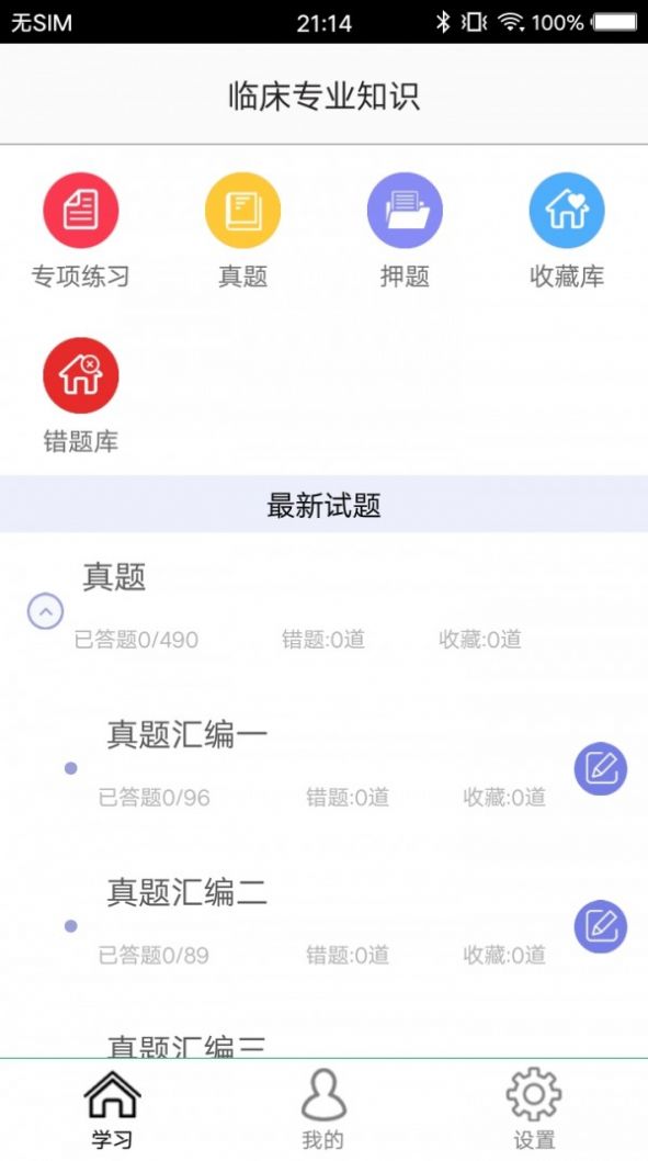 医学搜题图3