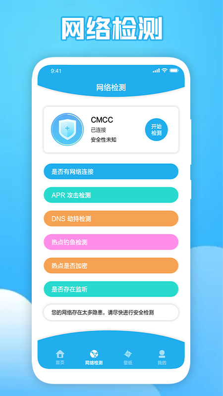 猴子网络助手app官方版图2