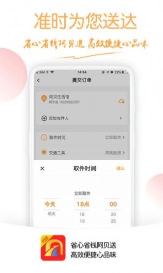 阿贝代送APP送货上门最新版图1