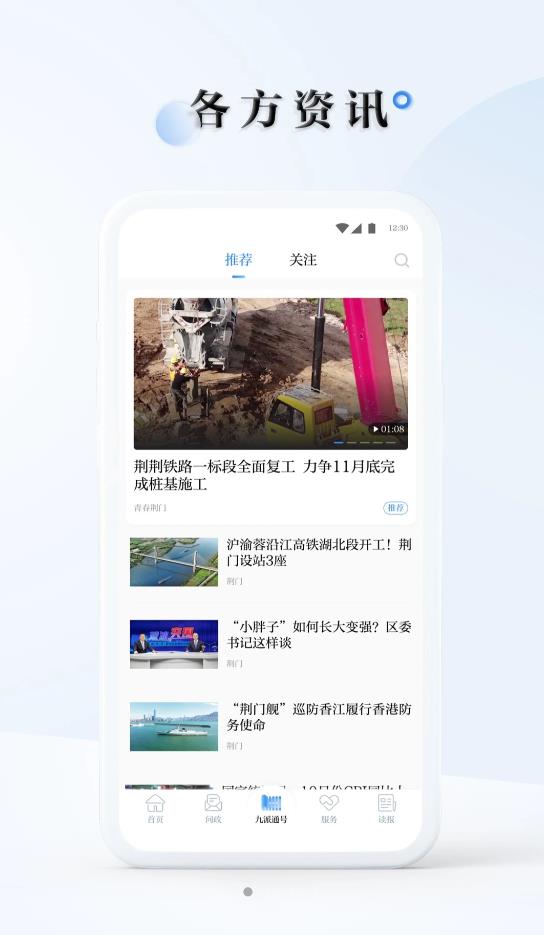 九派通app图片1