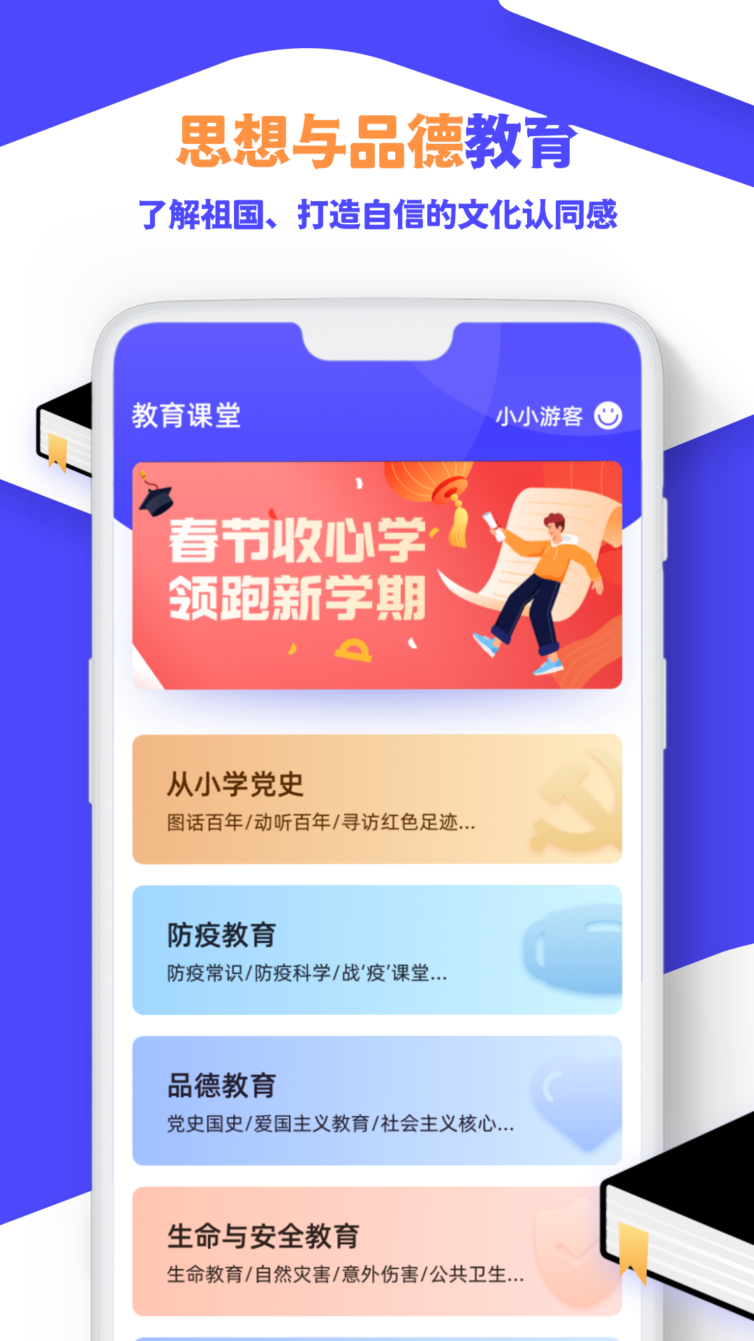 中小学学习云app官方版图1