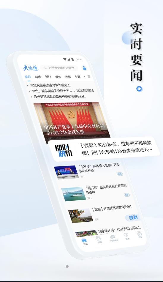 九派通app图片2