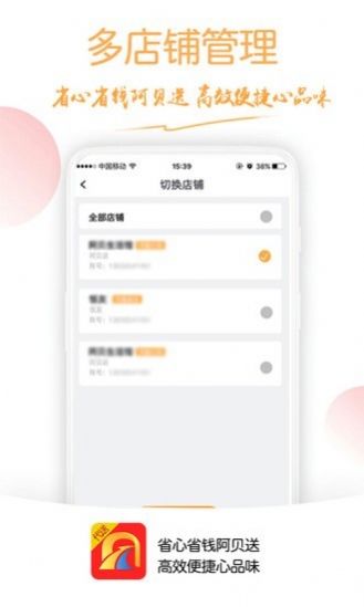 阿贝代送APP送货上门最新版图2