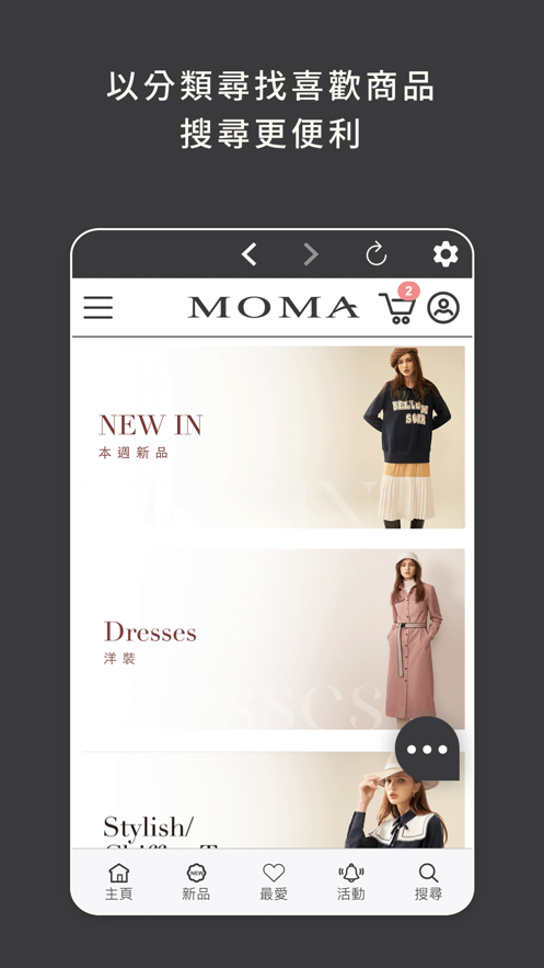 MOMA购物APP图片1