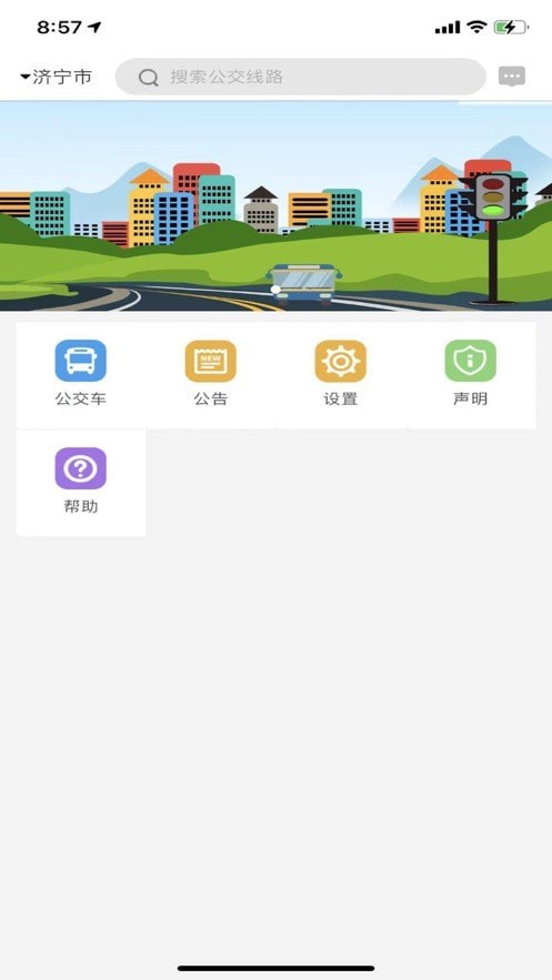 济宁正义掌上公交最新版图3