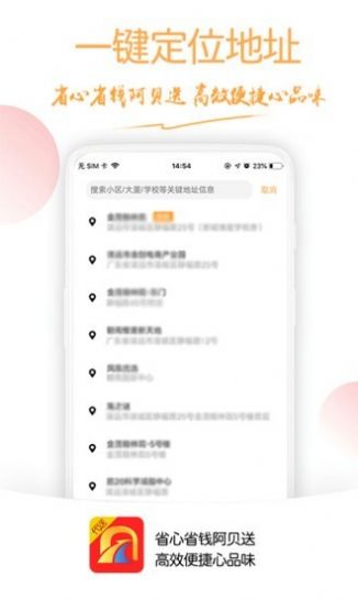 阿贝代送APP送货上门最新版图3