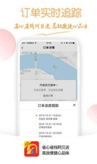 阿贝代送APP图片1