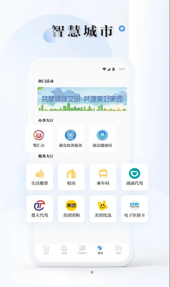 九派通政务资讯app官方版图2