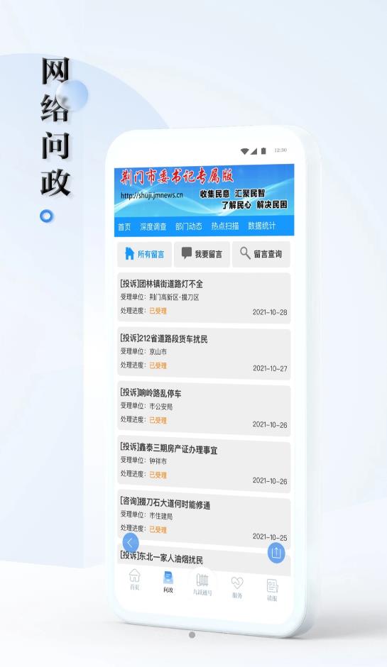 九派通政务资讯app官方版图3