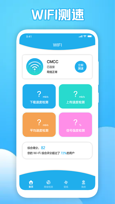 猴子网络助手app官方版图1