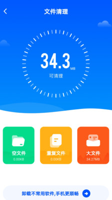 清理垃圾内存优化app官方版图2