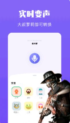 整蛊变声器app官方版图1