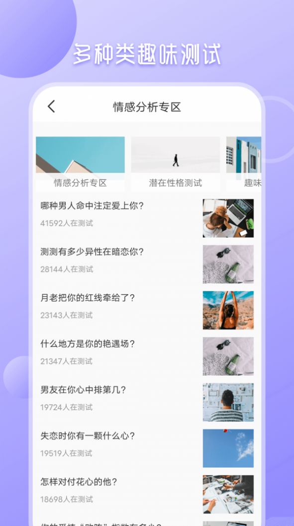 九型人格心理测试app官方版图3