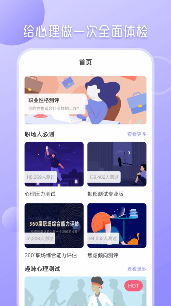 九型人格心理测试app官方版图1