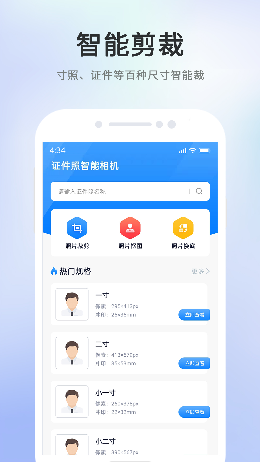 证件照智能相机图2