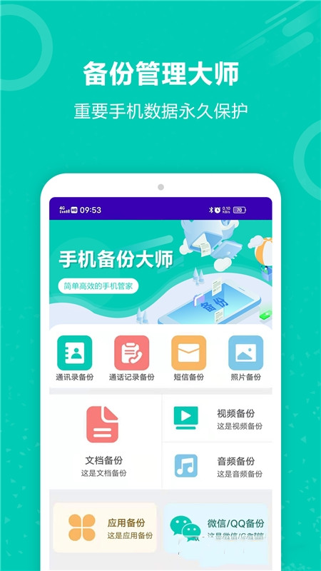 手机照片备份恢复app安卓版图2