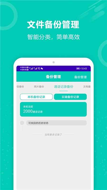 手机照片备份恢复app安卓版图3