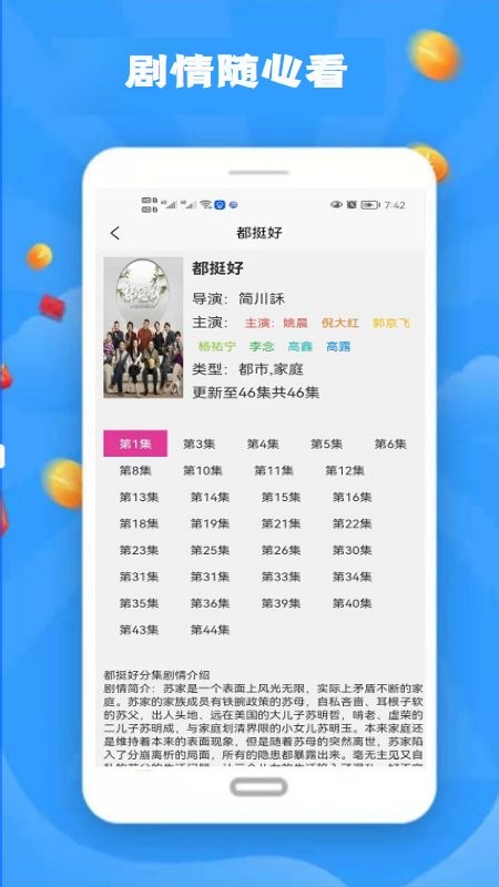 韩剧剧情神器app官方版图2