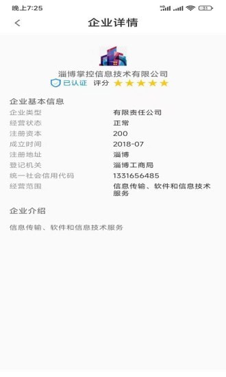 精招速聘app图片1