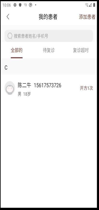 白头翁医官app图片1